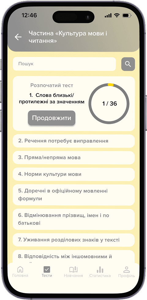 Мобільний телефон з відкритим додатком на екрані
