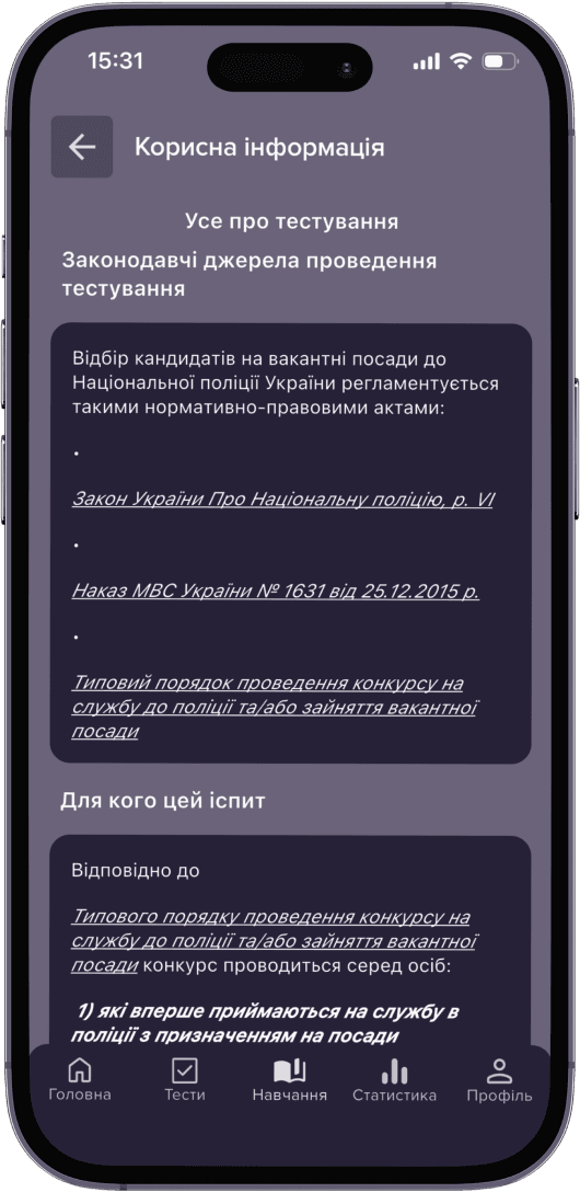 Пошук у режимі навчання