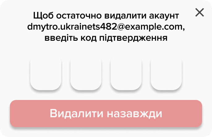 Крок 5 — введення коду підтвердження
