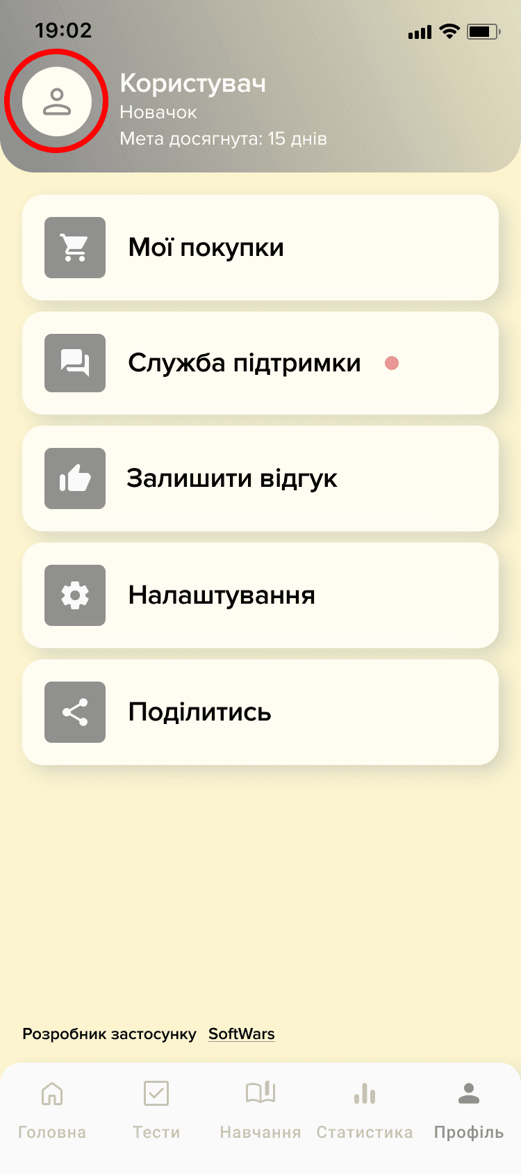 Крок 2 — Редагування профілю